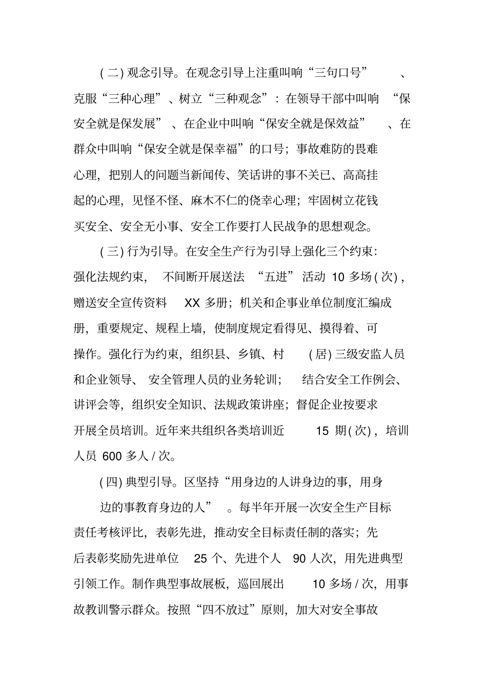 五进活动总结_第2页