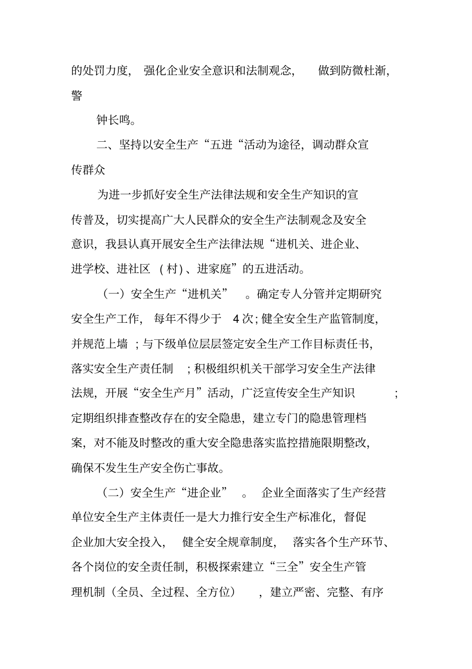 五进活动总结_第3页