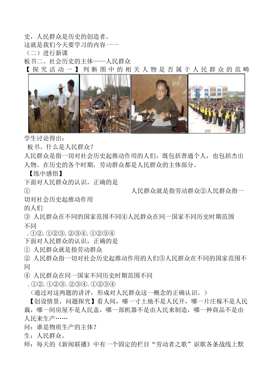 新人教版高中政治必修4寻觅社会的真谛教案_第2页