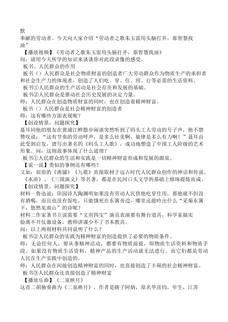 新人教版高中政治必修4寻觅社会的真谛教案_第3页