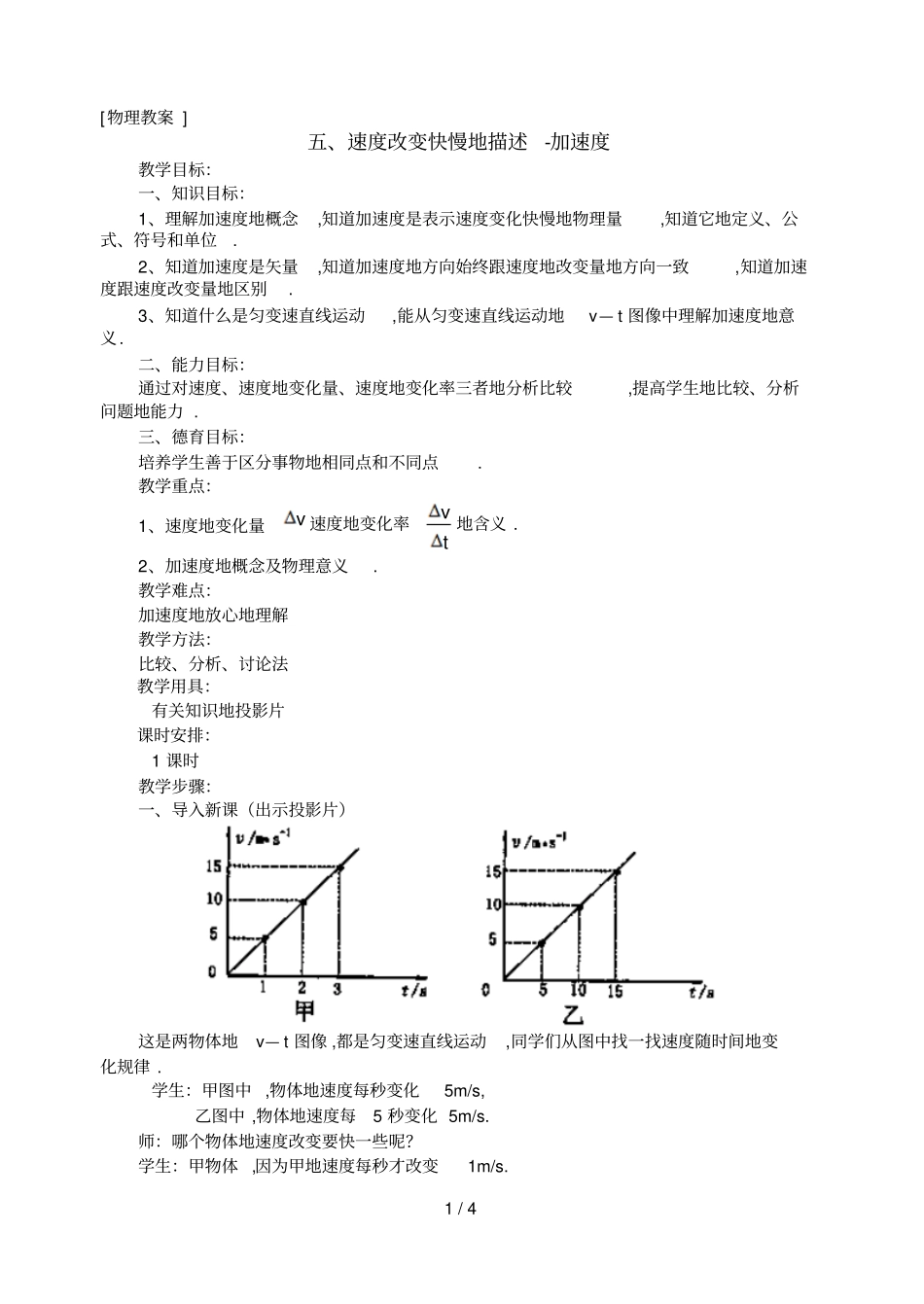 五速度改变快慢的描述加速度_第1页