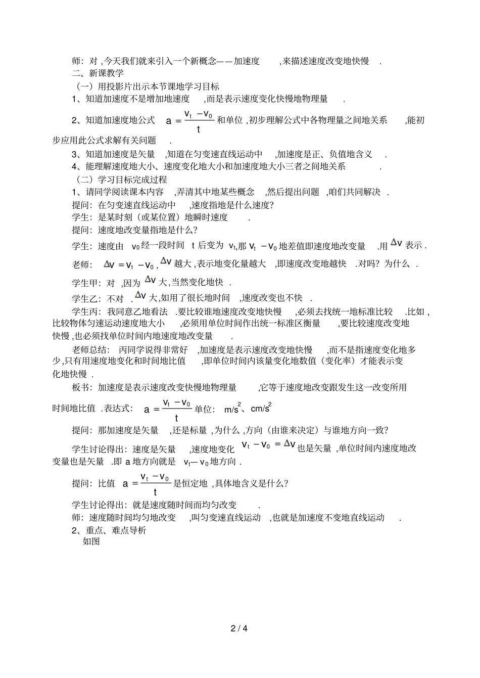 五速度改变快慢的描述加速度_第2页