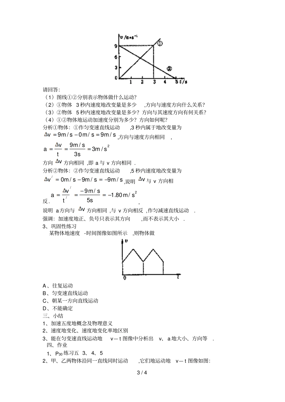 五速度改变快慢的描述加速度_第3页