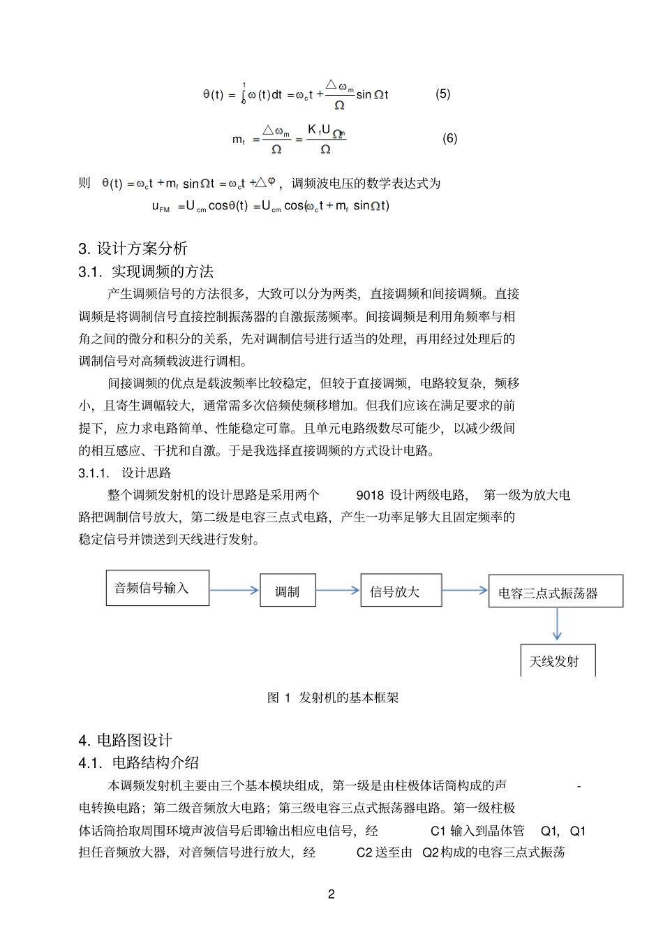五邑大学高频课程设计报告分析_第2页