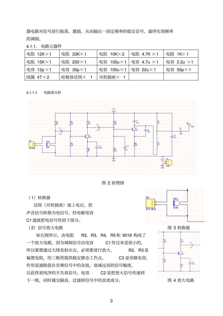 五邑大学高频课程设计报告分析_第3页