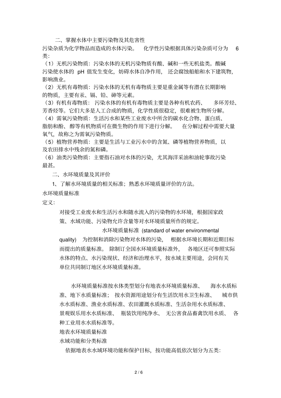 五部分水生态环境_第2页