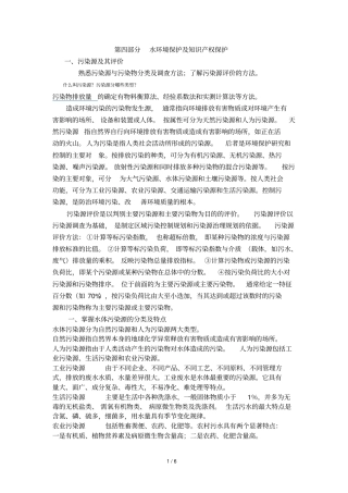 五部分水生态环境