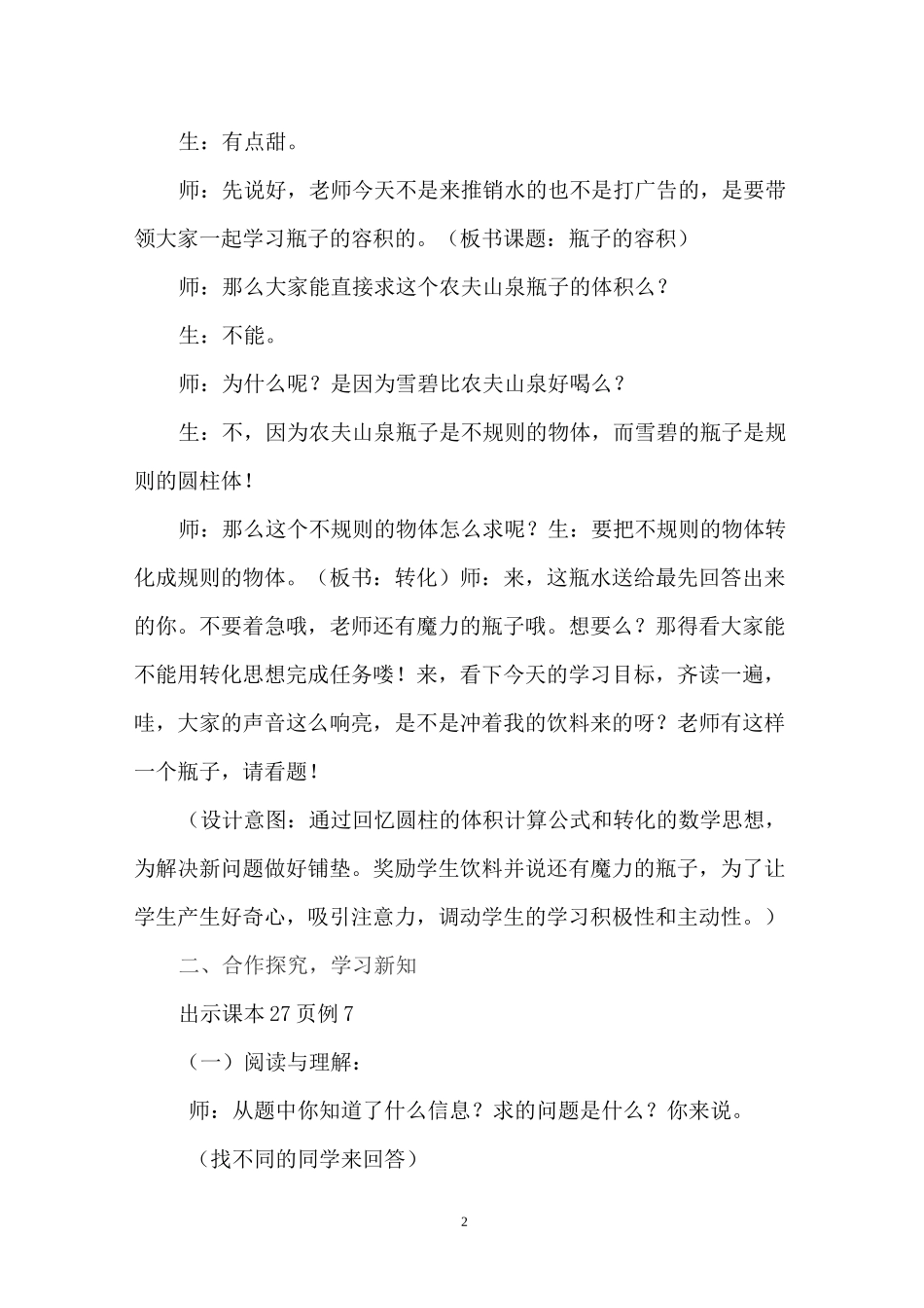 瓶子的容积教学设计_第2页