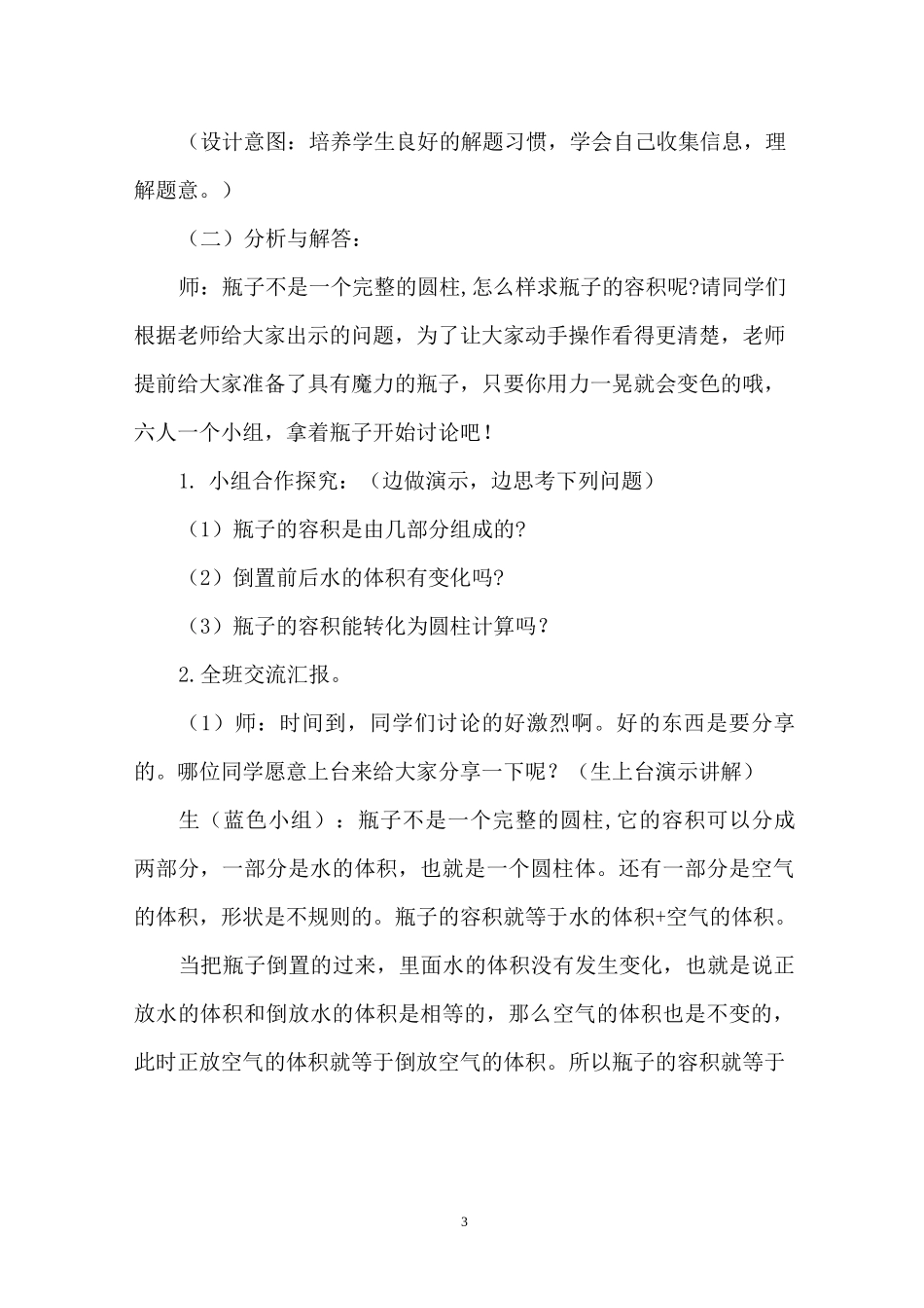 瓶子的容积教学设计_第3页