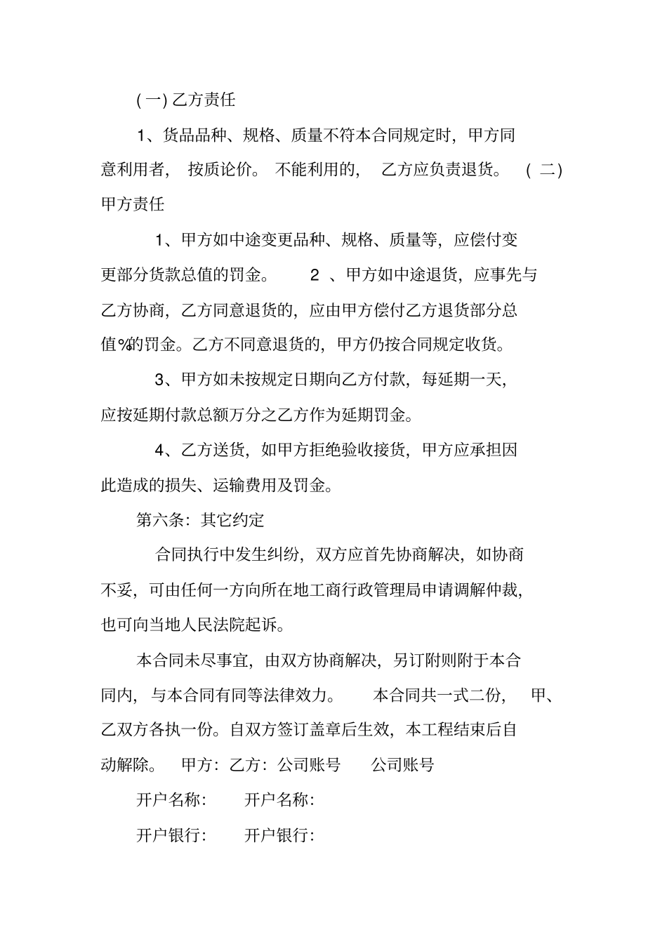 五金交电购销合同范本_第2页