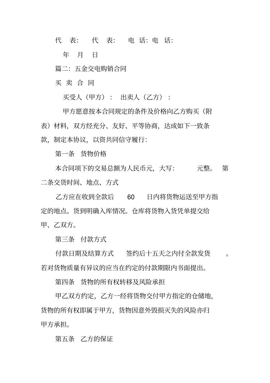 五金交电购销合同范本_第3页