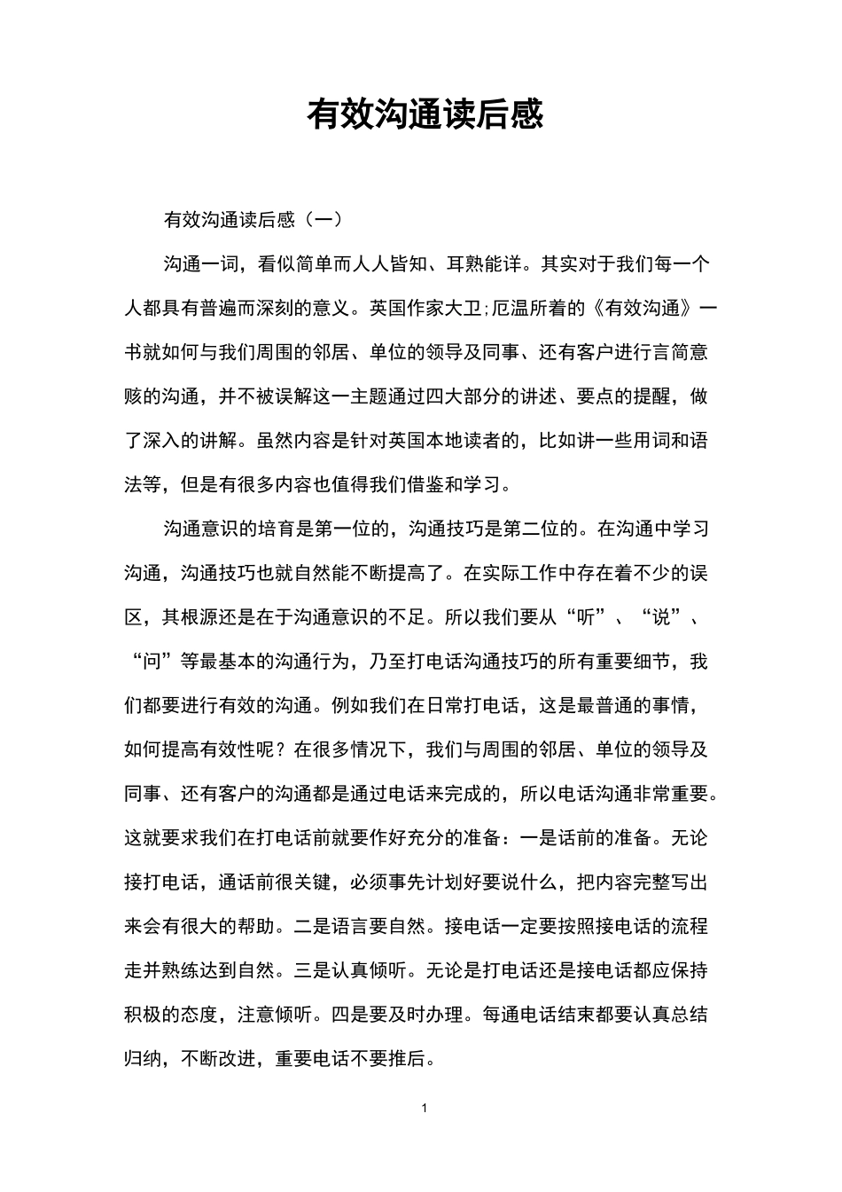 有效沟通读后感_第1页