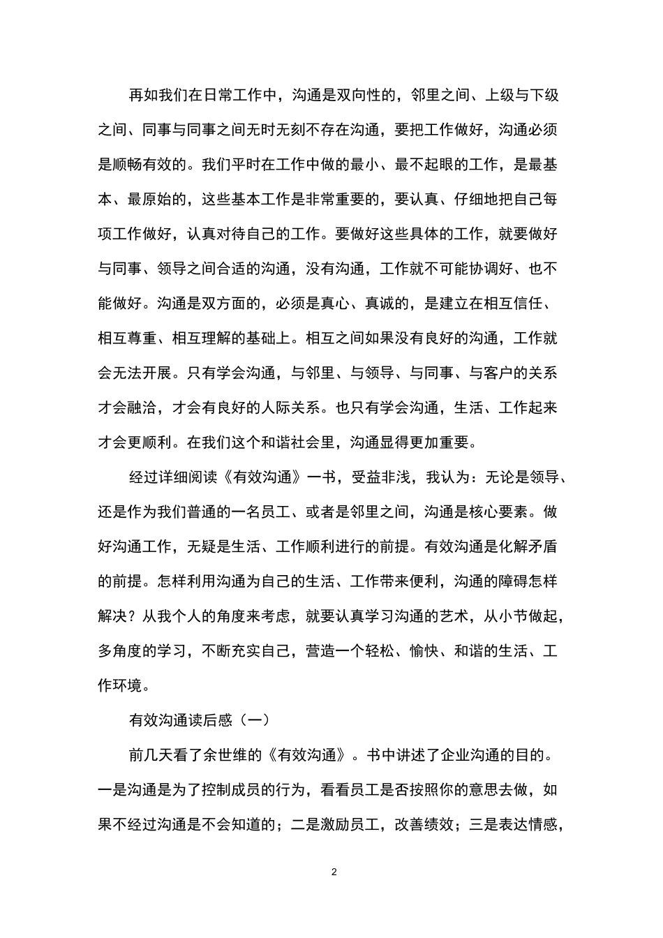 有效沟通读后感_第2页