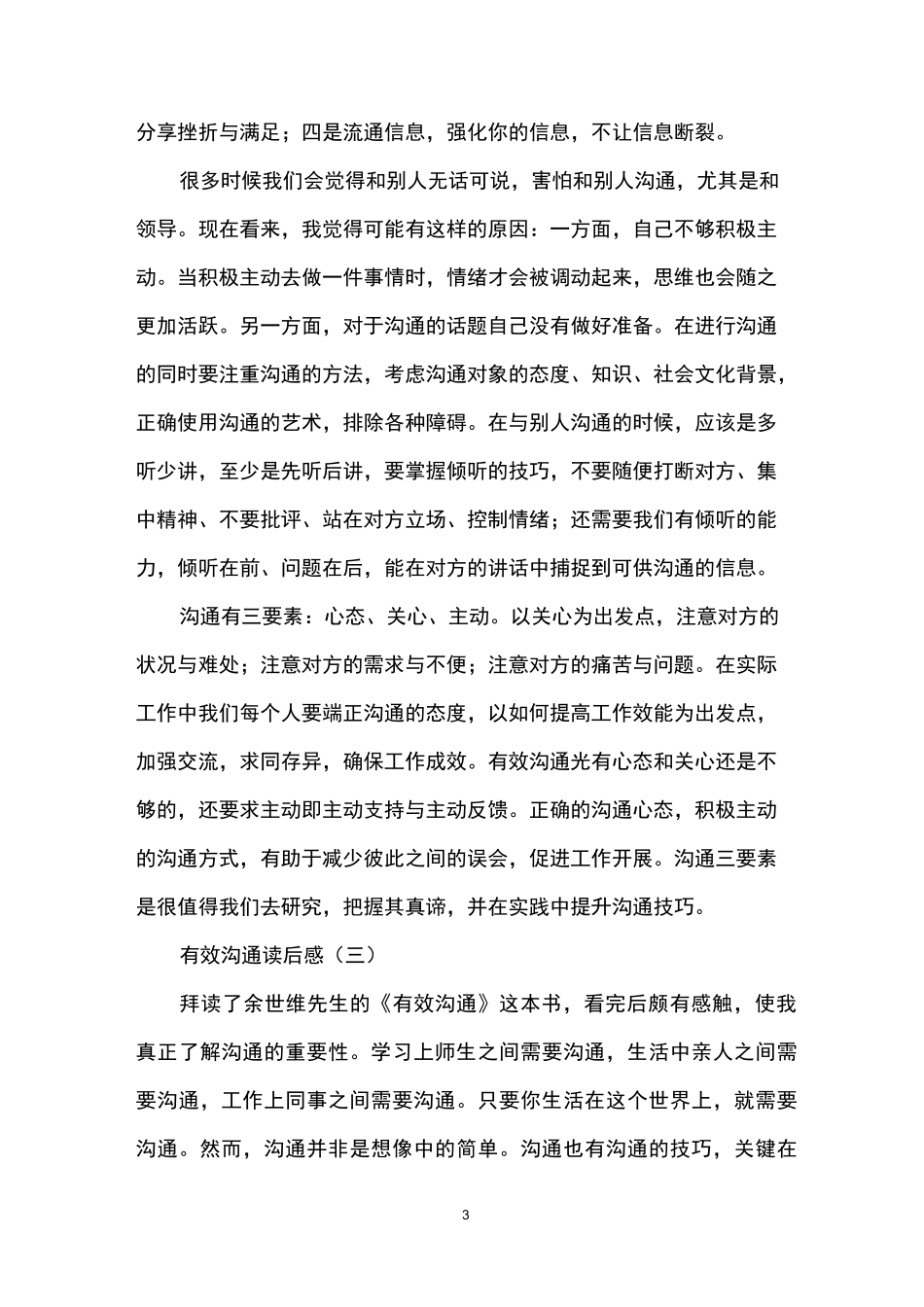 有效沟通读后感_第3页