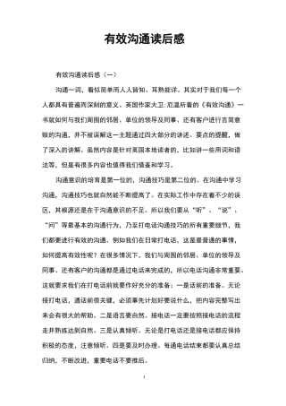有效沟通读后感