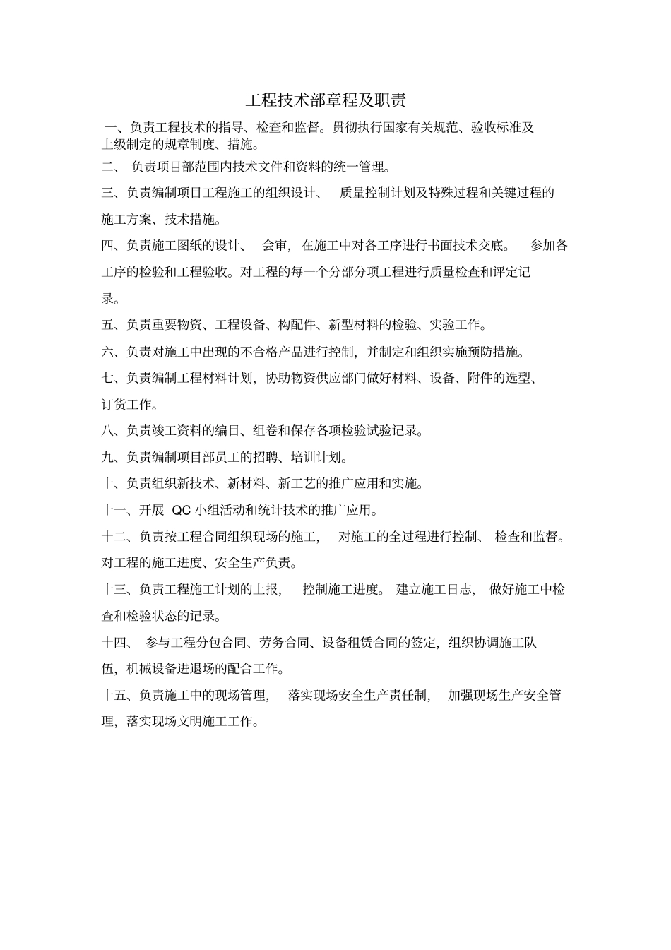 五部二室章程_第1页