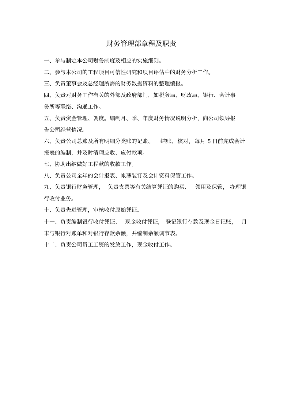 五部二室章程_第2页