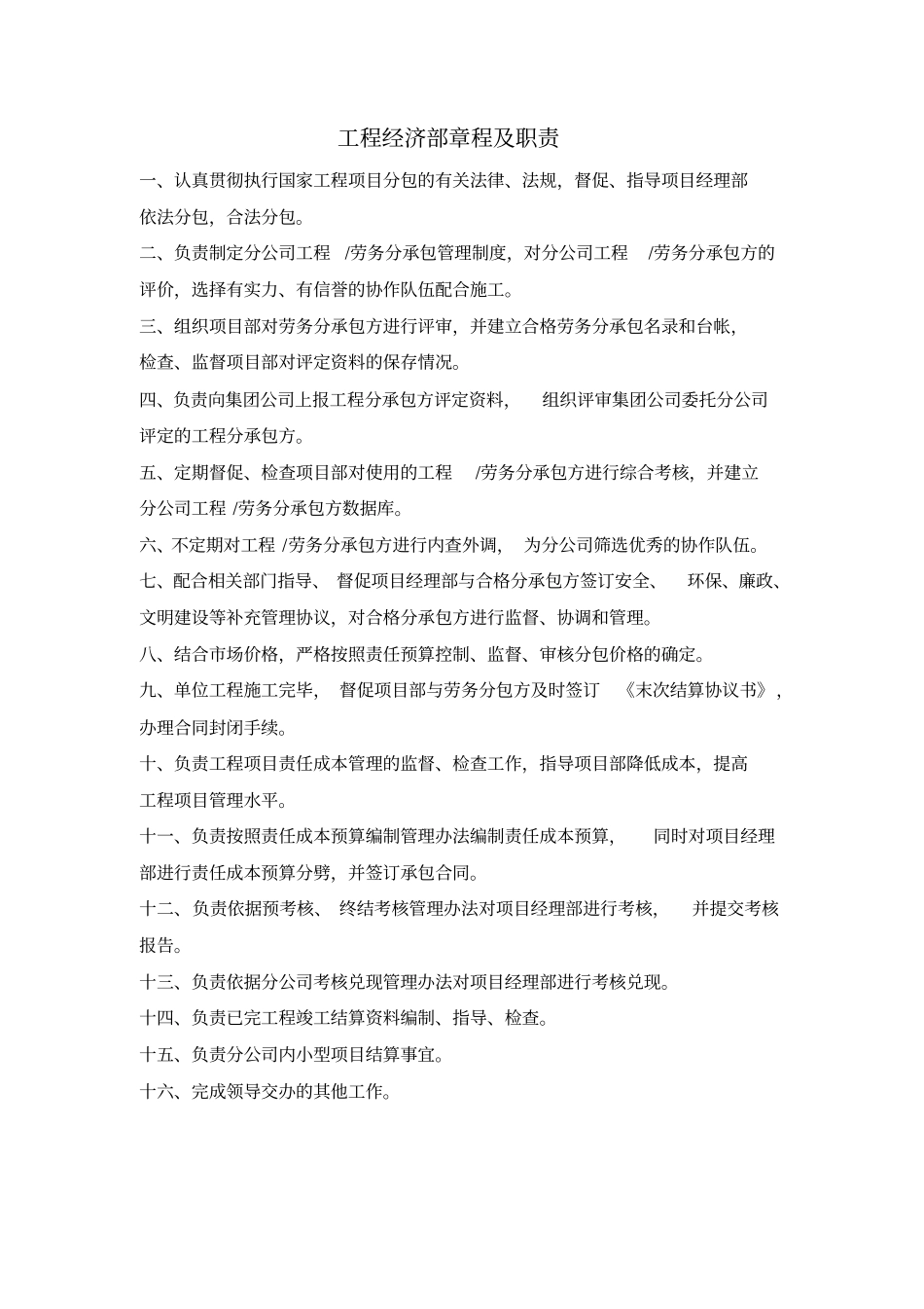 五部二室章程_第3页