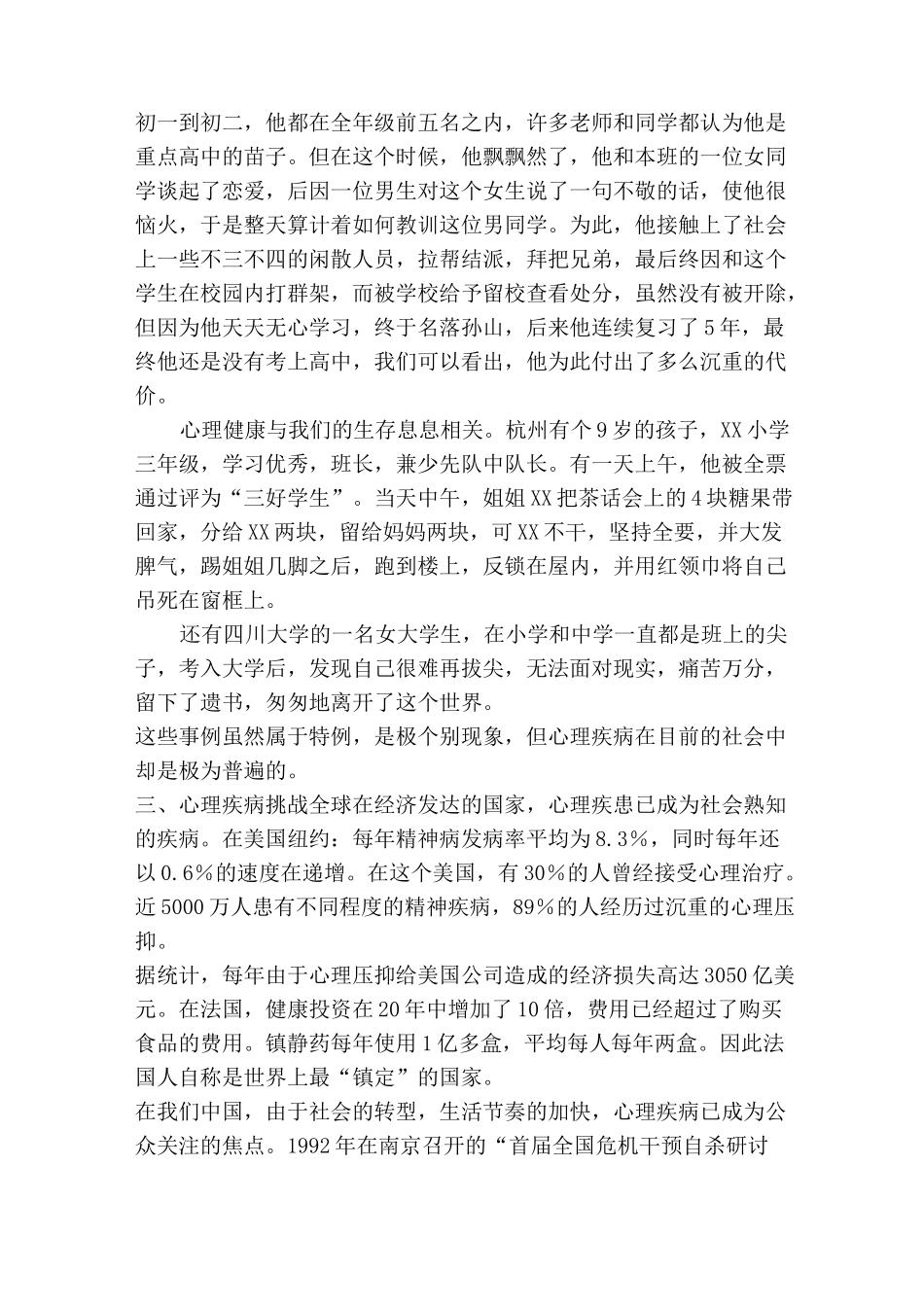 初中学生心理健康教育讲座_第2页