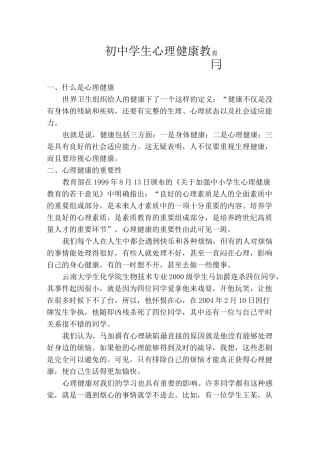 初中学生心理健康教育讲座