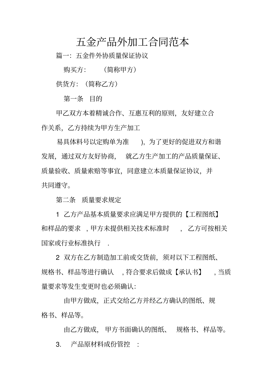 五金产品外加工合同范本_第1页