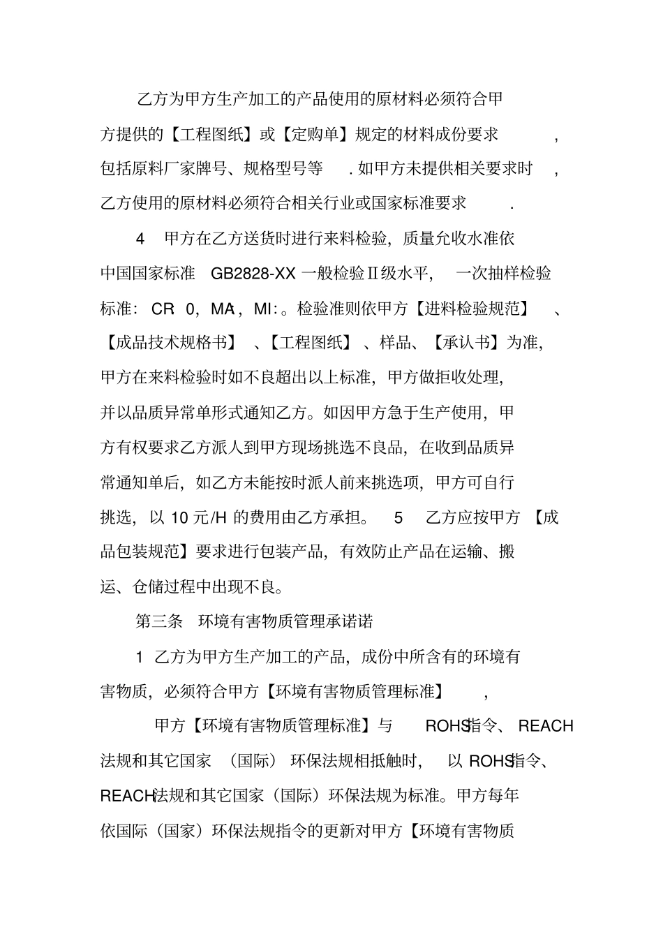 五金产品外加工合同范本_第2页