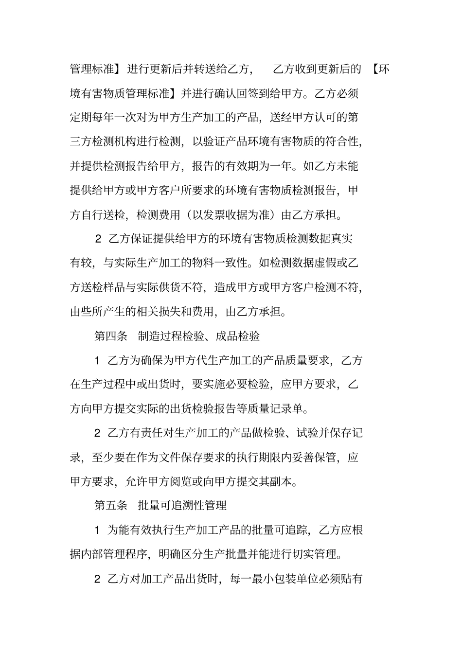 五金产品外加工合同范本_第3页