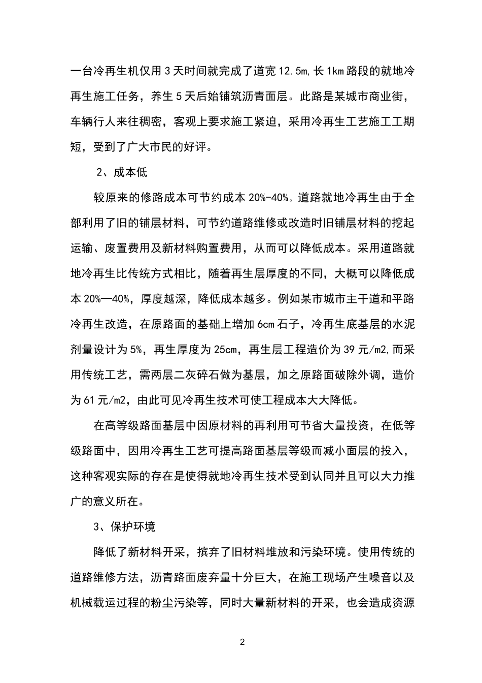 沥青路面冷再生施工工艺_第2页