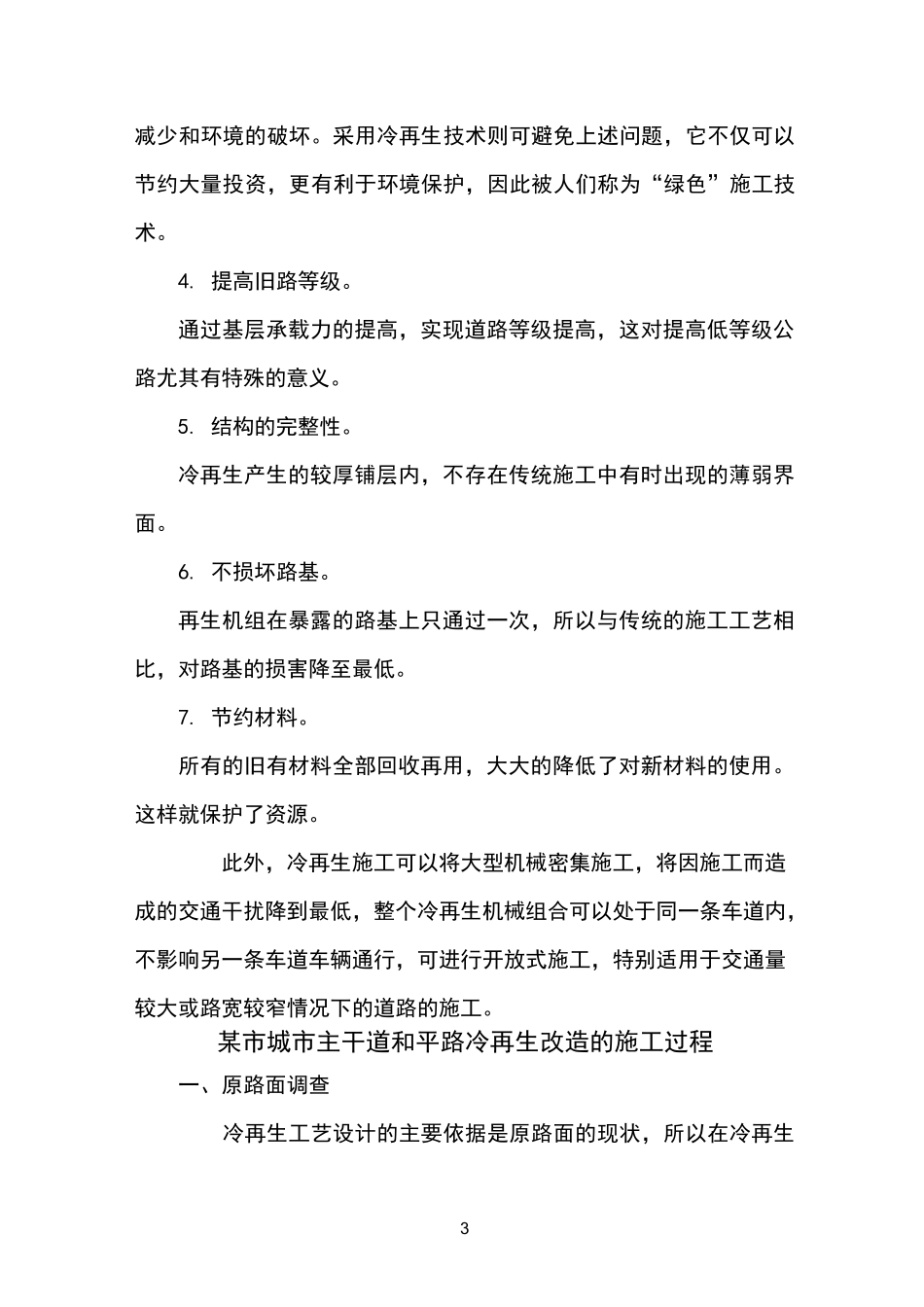 沥青路面冷再生施工工艺_第3页