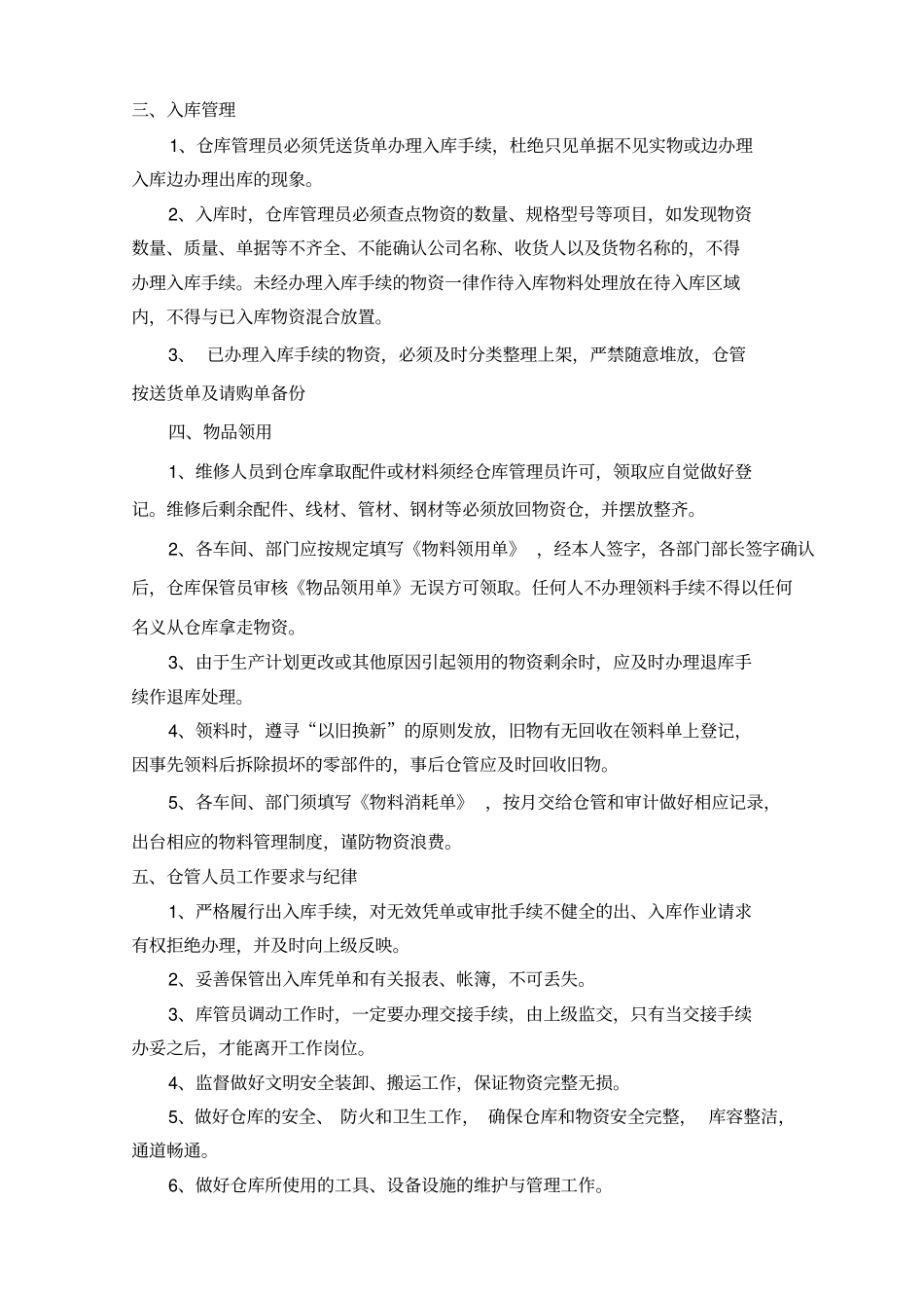 五金仓库管理制度_第2页
