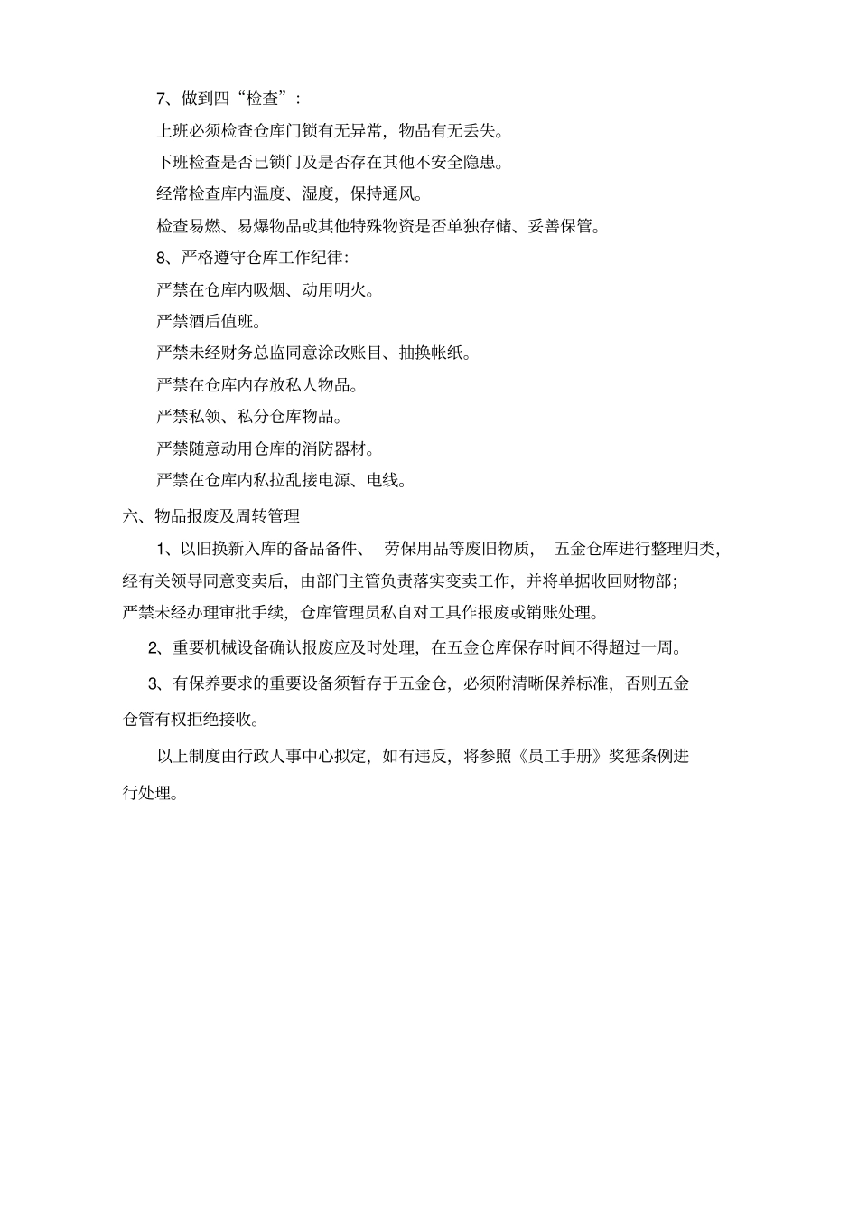 五金仓库管理制度_第3页