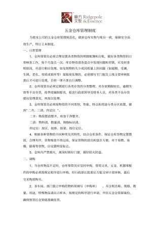 五金仓库管理制度