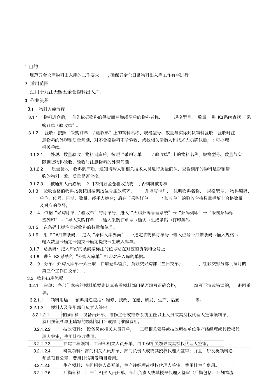 五金仓出入库作业指导书_第1页
