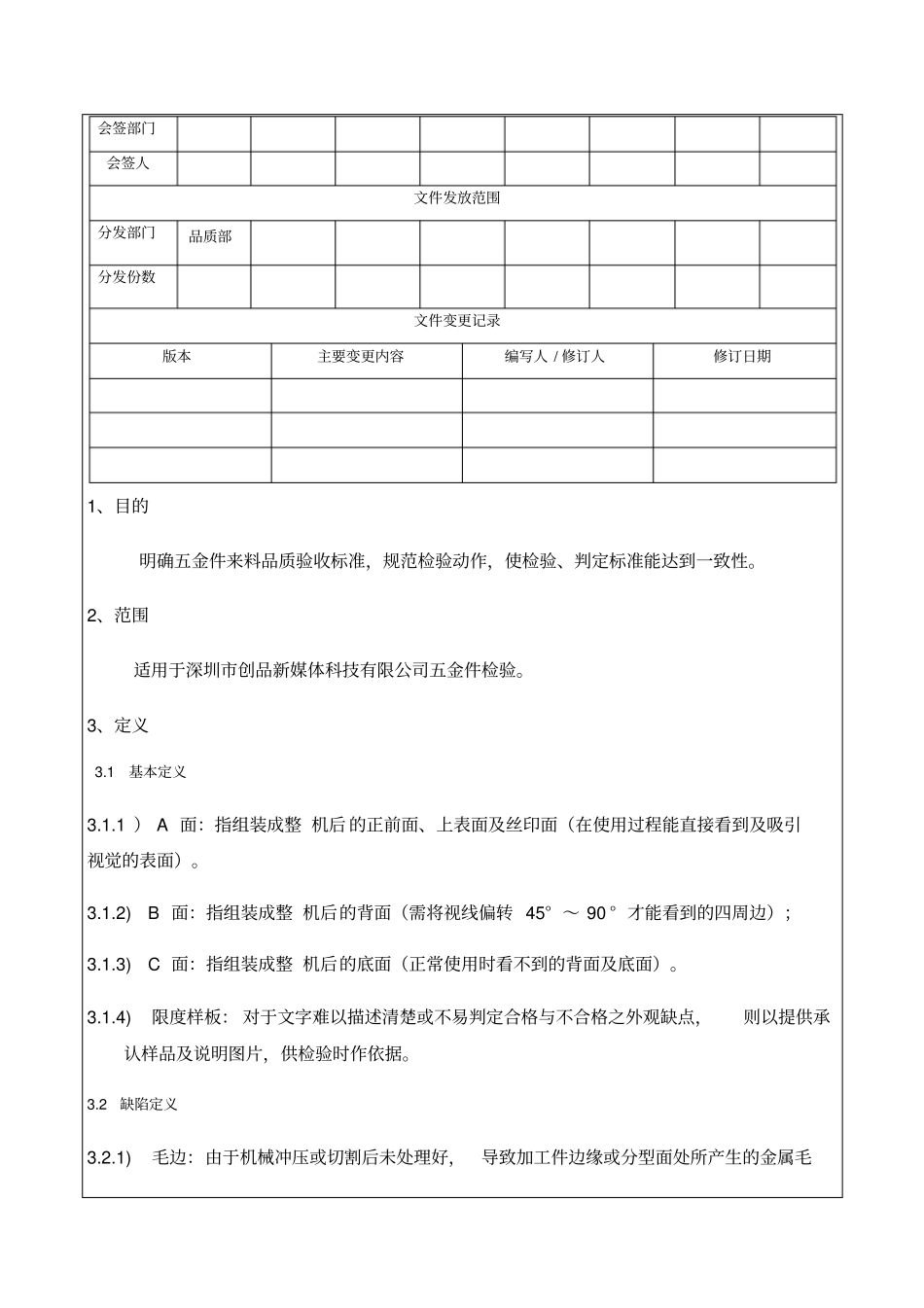 五金件检验标准_第2页
