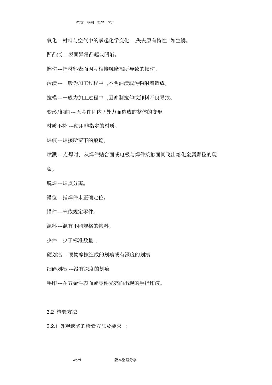 五金件检验规范方案_第2页