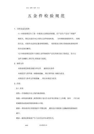 五金件检验规范方案