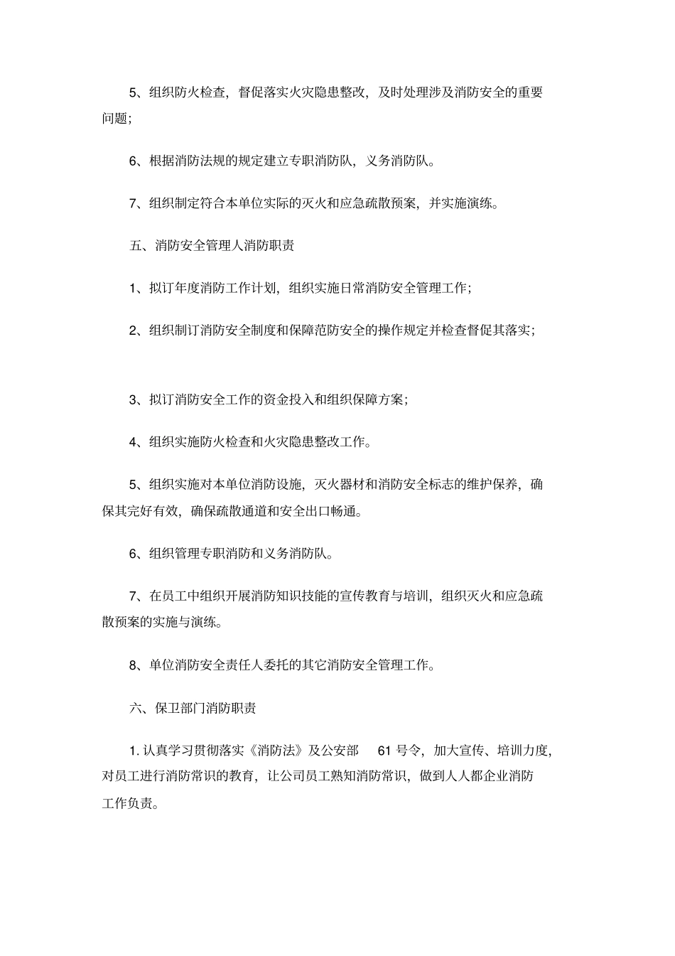 五金公司消防安全管理制度_第2页