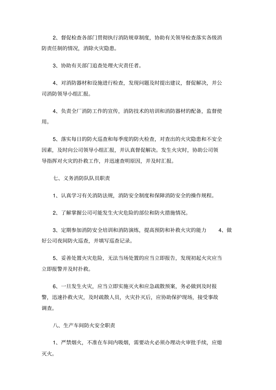 五金公司消防安全管理制度_第3页