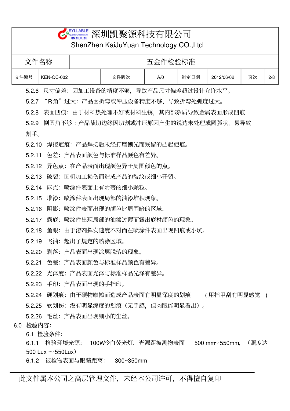 五金件外观检验标准汇总_第2页