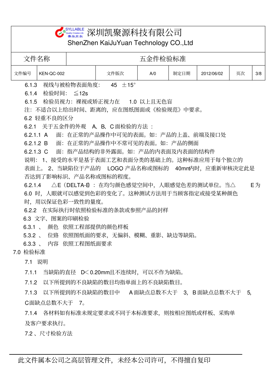 五金件外观检验标准汇总_第3页
