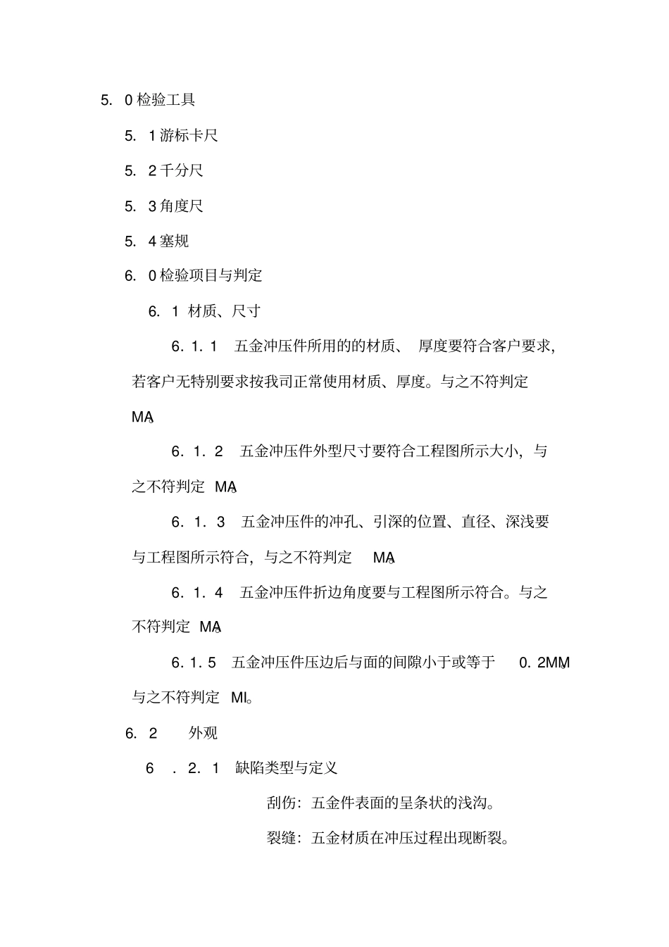 五金冲压检验标准_第2页