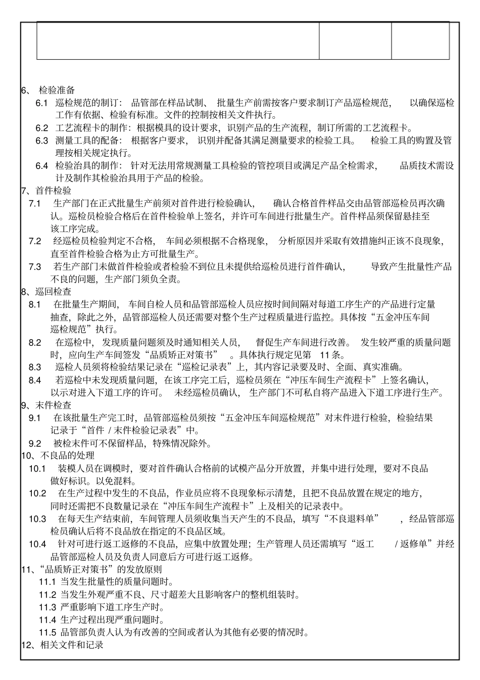 五金冲压车间品质管理规定_第3页