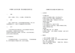 五金冲压模具常见问题及处理方法汇总