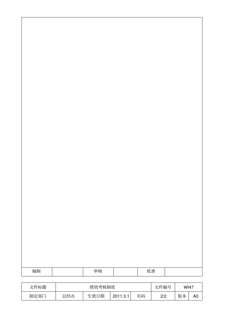 五金制造业公司绩效考核制度_第2页