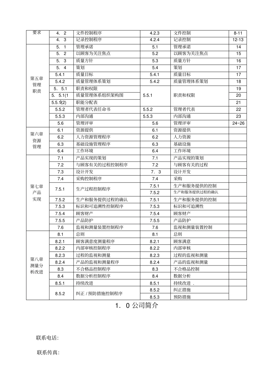 五金加工企业ISO9001认证质量管理手册0_第2页