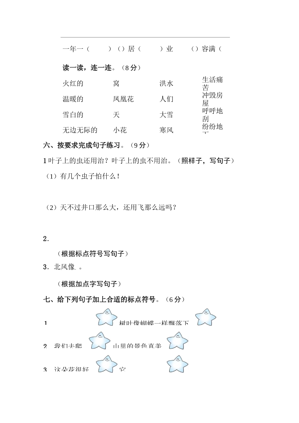 人教部编版二年级语文上册  第三次月考 达标检测卷(第五、六单元)_第2页