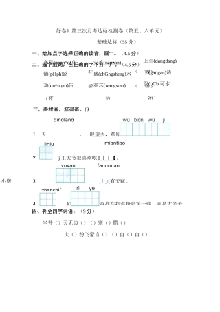 人教部编版二年级语文上册  第三次月考 达标检测卷(第五、六单元)