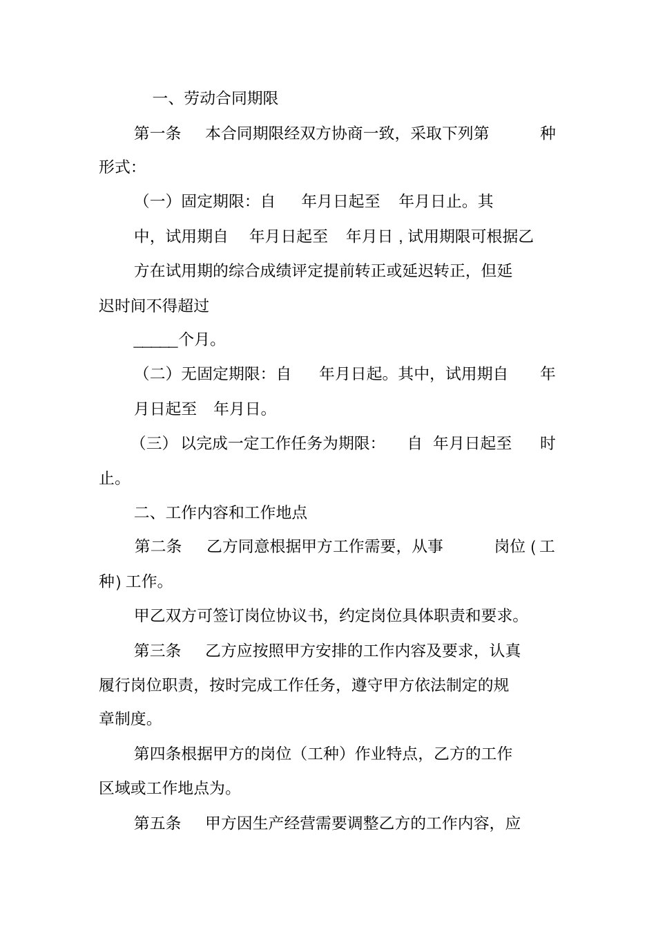 五金厂劳动合同_第2页
