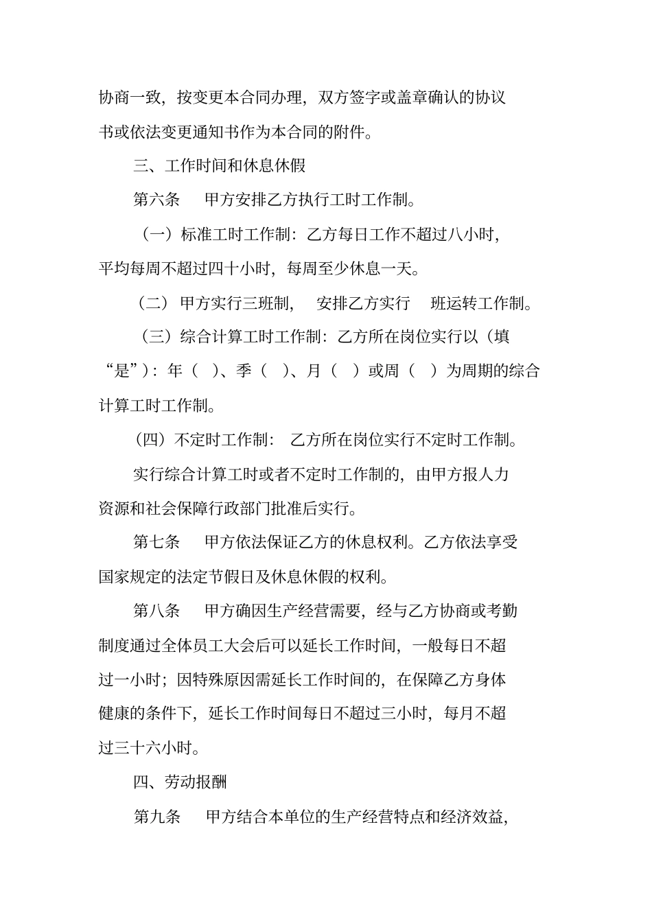 五金厂劳动合同_第3页