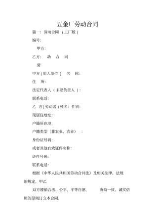 五金厂劳动合同